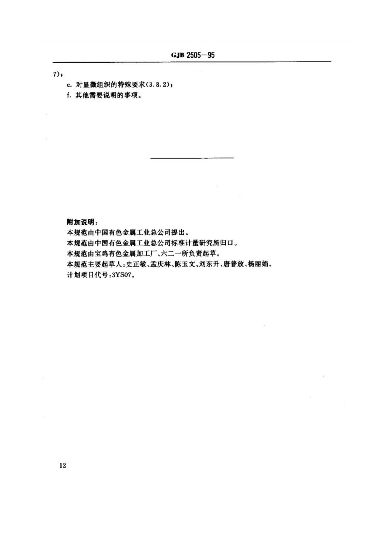 航空用鈦及鈦合金板、帶材規(guī)范