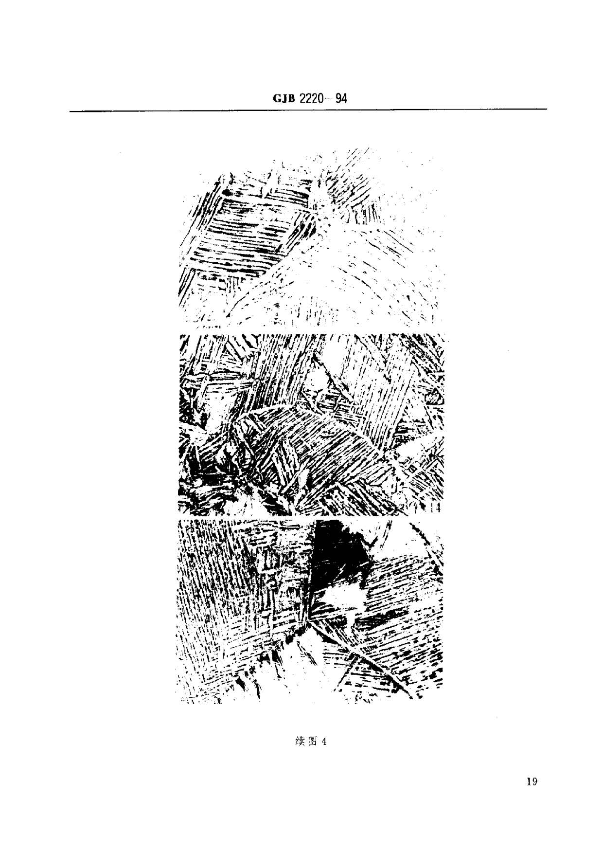 航空發動機用鈦合金餅環坯規范國軍標 GJB2220-94